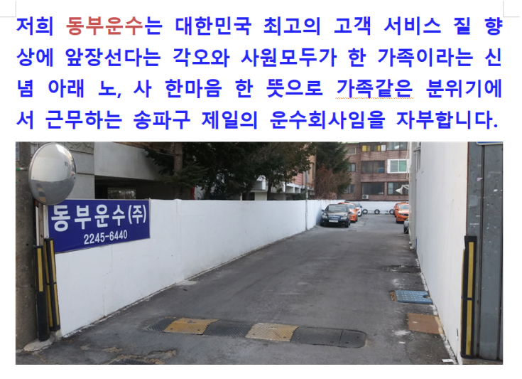 동부운수 설명서.png